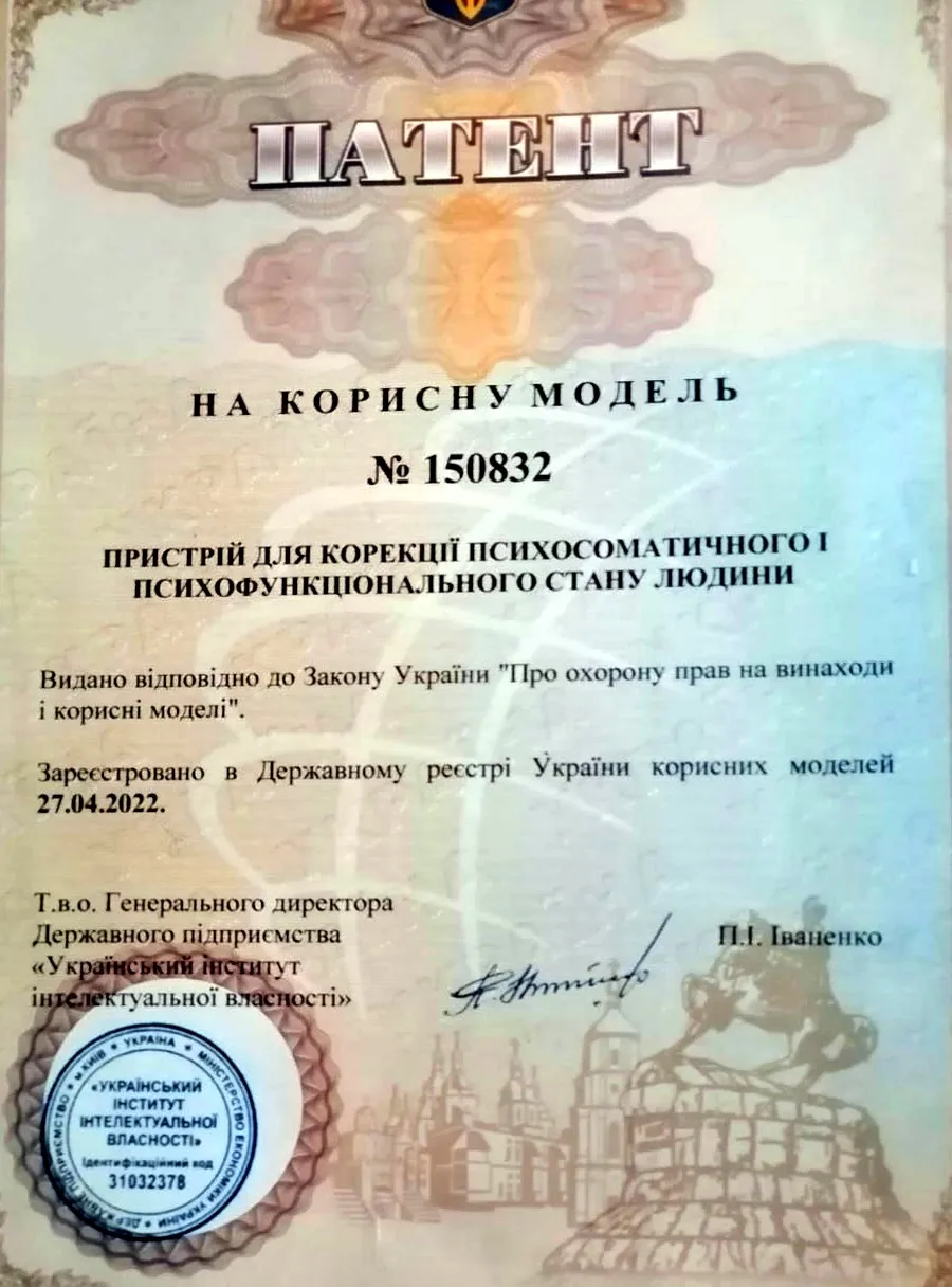Патент України на корисну модель № 150832