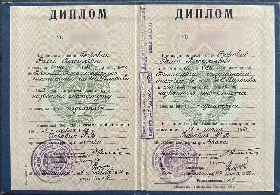 Диплом лікаря: Вінницький медичний інститут, 1992