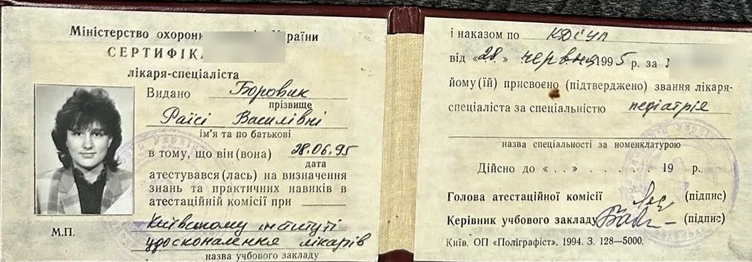 Сертифікат лікаря-спеціаліста: Педіатрія, 1995