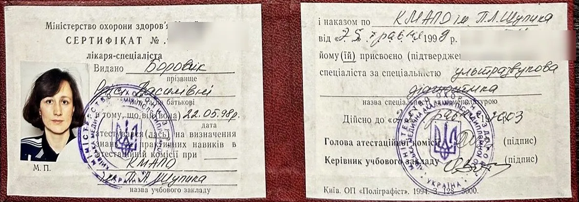 Сертифікат лікаря-спеціаліста: Ультразвукова діагностика, 1998