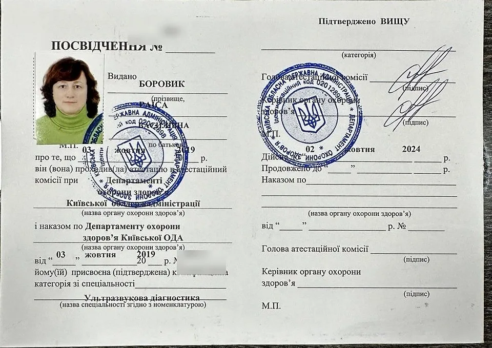 Посвідчення про категорію: Вища категорія, УЗД, 2019