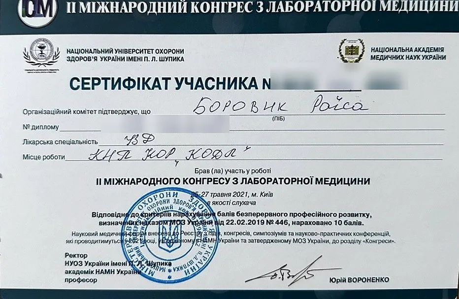 II Міжнародний конгрес з лабораторної медицини: Київ, 2021