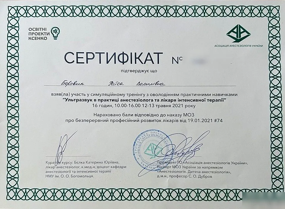 Асоціація анестезіологів України: Ультразвук у практиці лікаря інтенсивної терапії, 2021