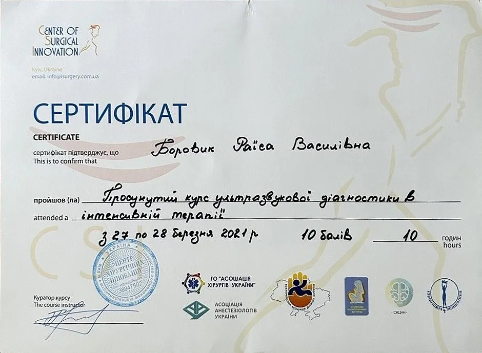 Center of Surgical Innovation: УЗД в інтенсивній терапії, 2021