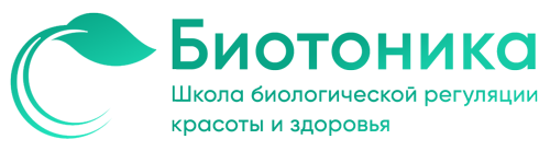 Биотоника — Школа биологической регуляции красоты и здоровья