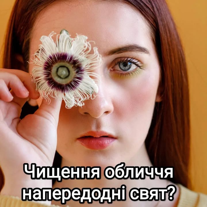 Ультразвукове чищення обличчя: що воно дає