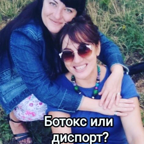 Ботокс чи Диспорт: у чому різниця