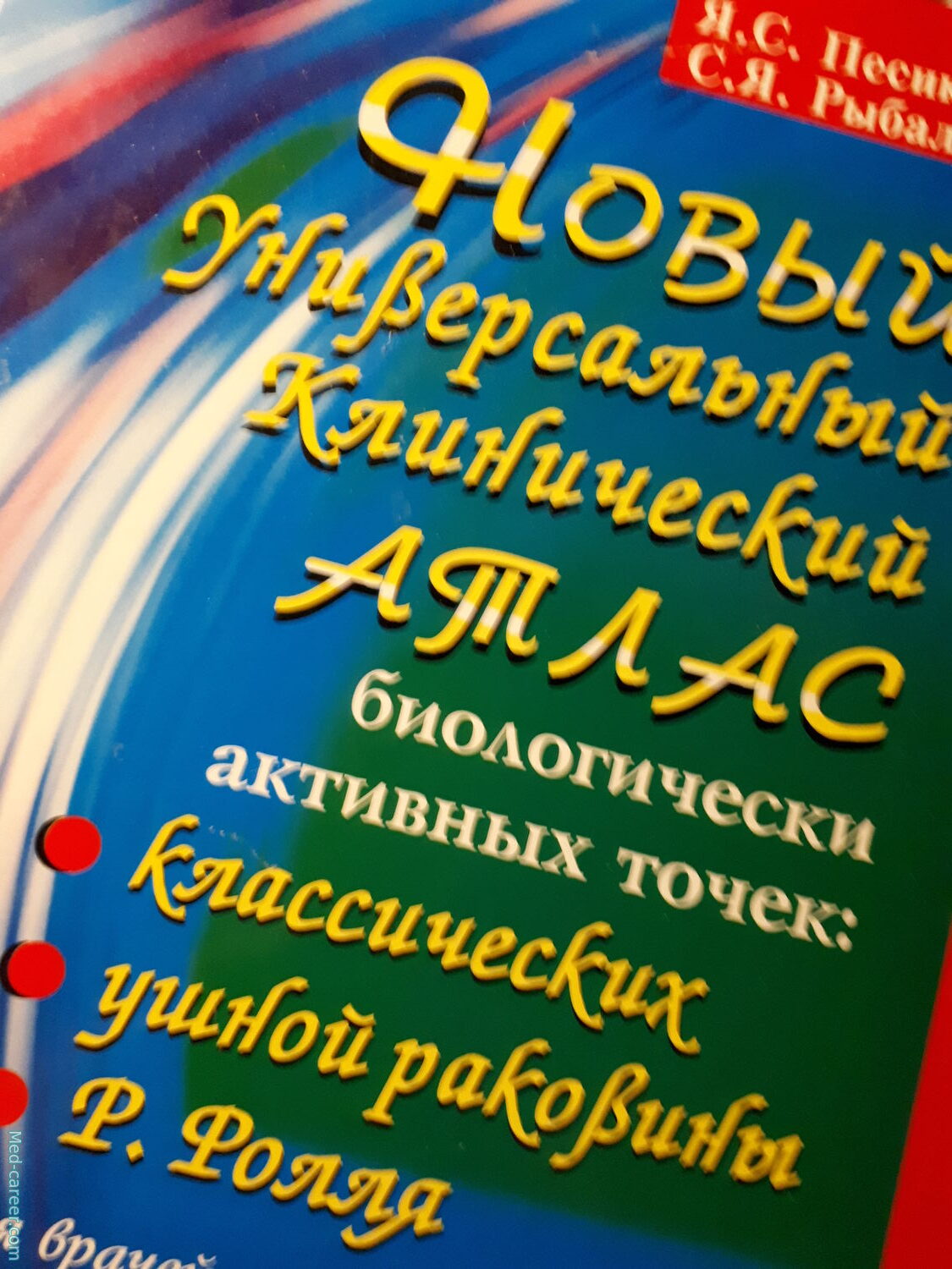 19.09.2019 Херсон Авторський семінар "Біопунктура, БРМ та антигомотоксикологія"