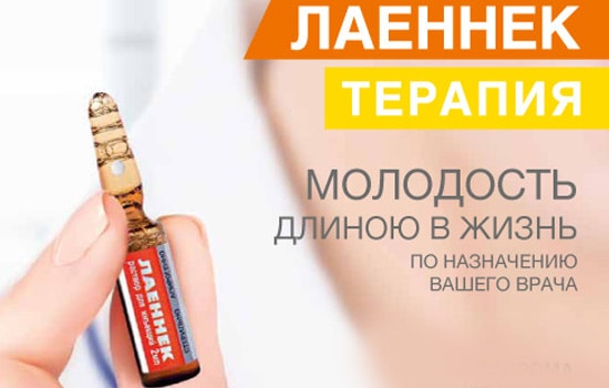 Laennec - Regenerative Therapy